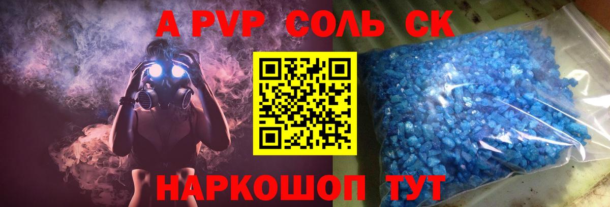 Альфа ПВП СК  APVP мука  A PVP  Вход с VPN  Саров  APVP кристаллы 