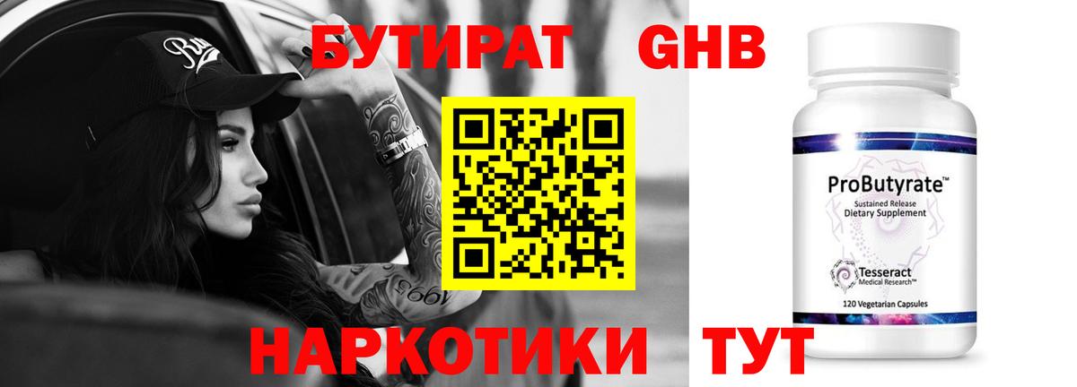 Бутират  Вход с VPN  Саров  Бутират оксана 