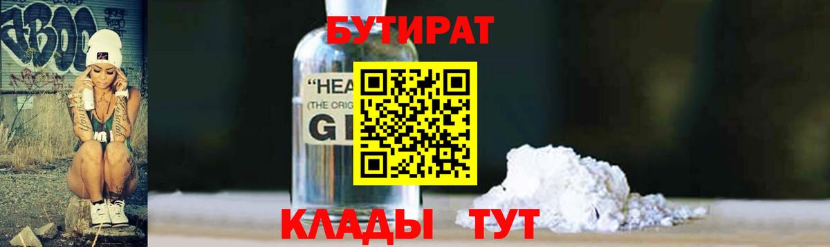 БУТИРАТ оксибутират  Саров 