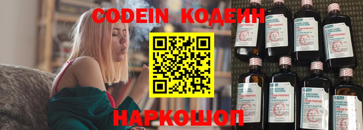 Кодеин напиток Lean (лин)  Вход с VPN  Саров 