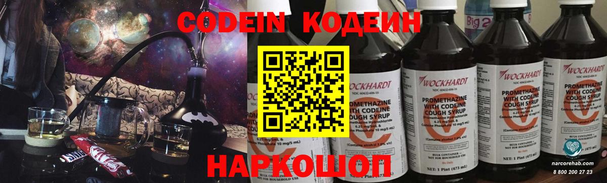 Кодеин напиток Lean (лин) Саров