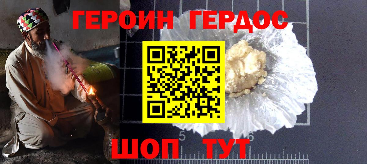 Героин хмурый  Героин  Саров 