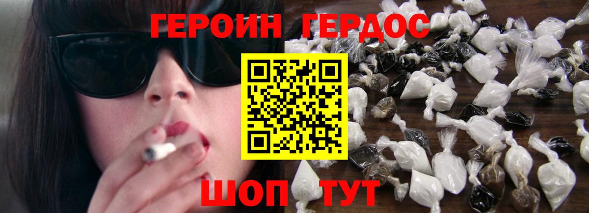 Героин белый Саров