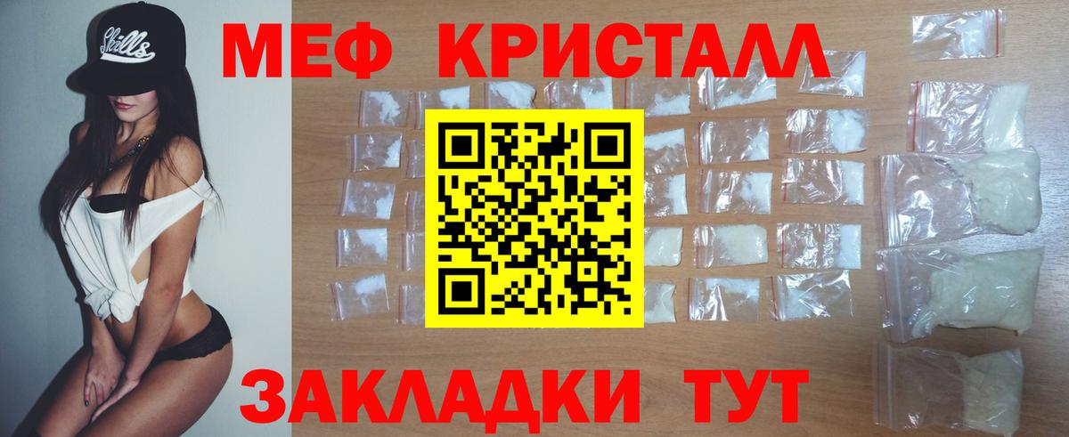 Мефедрон кристаллы  Вход с VPN  МЯУ-МЯУ мука  МЕФ  Мефедрон  Саров 