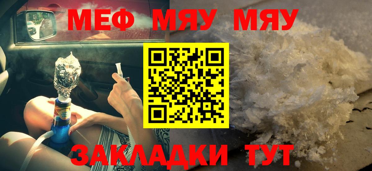 МЕФ mephedrone  МЕФ кристаллы  Саров 