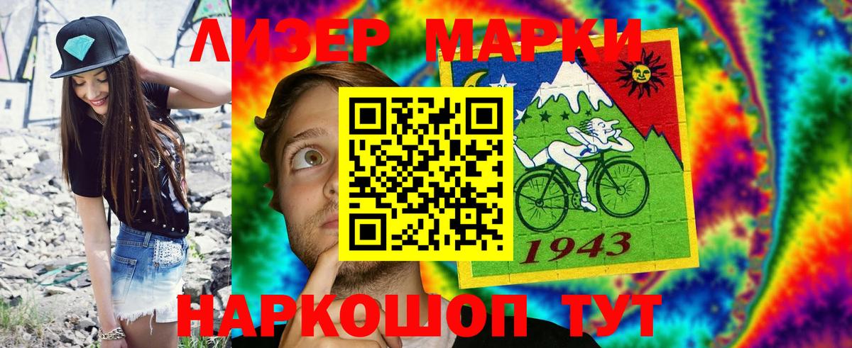 Наркотические марки 1500мкг Саров